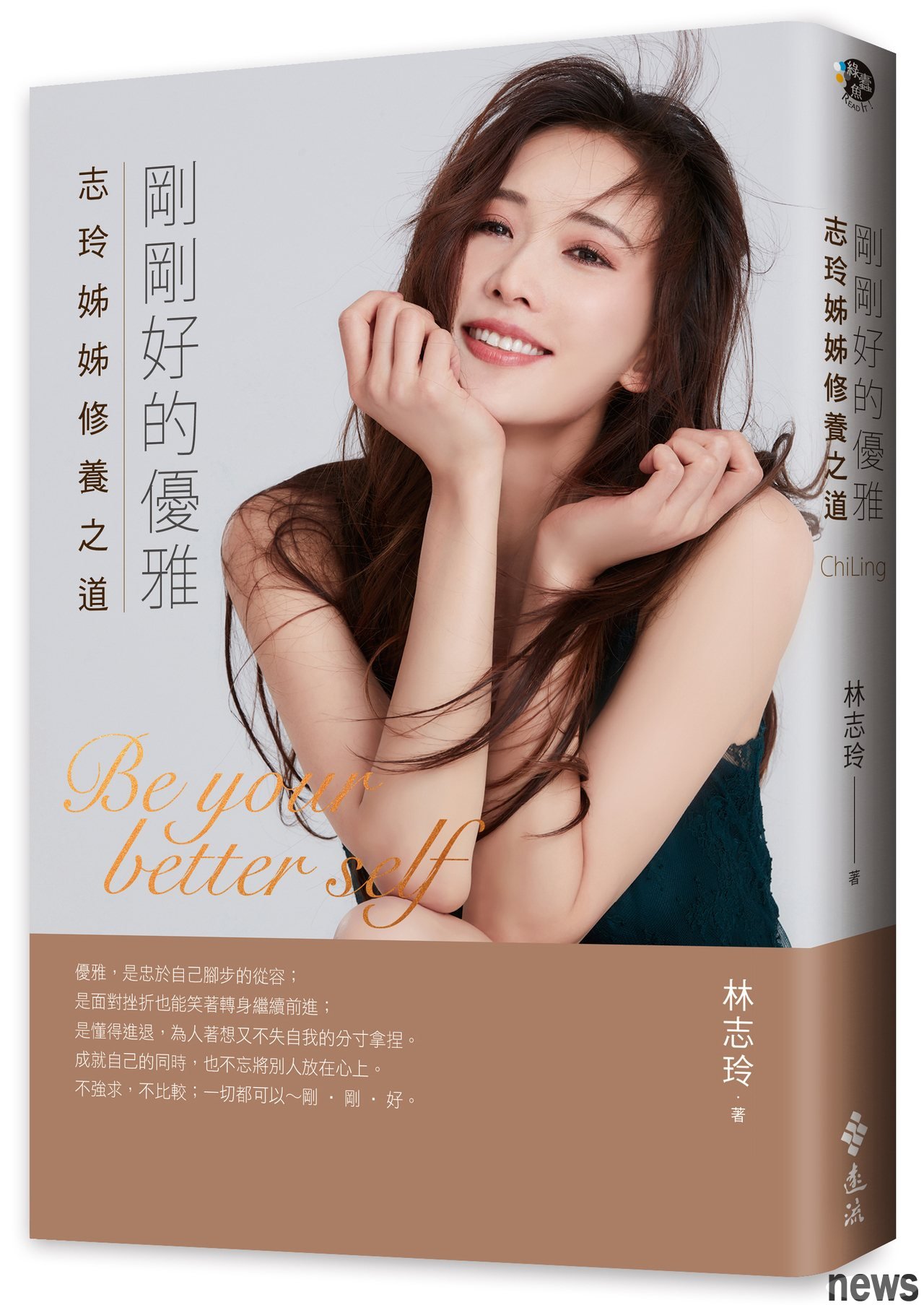 作者：林志玲 
出版社：遠流 
出版日期：2022/05/26 