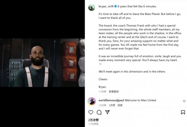 Manchester United new player Mbemo bid farewell to Brentford: 6 years are as short as 6 minutes