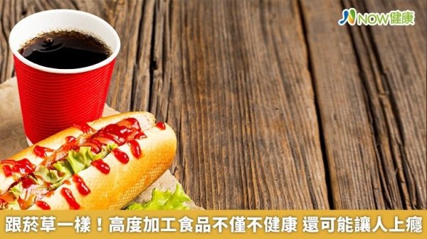 Just like smoke grass! Highly processed foods are not only unhealthy, but may also be detrimental.