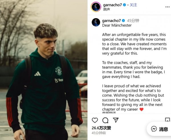 Garnacho said goodbye to Manchester United: Thank you for your long-standing trust and sincerely wish you all the best in the future