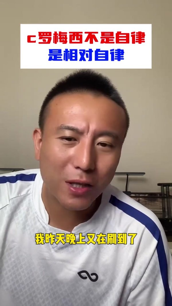 Mao Jianqing: Ronaldo and Messi are not self-disciplined, but relatively self-disciplined! If you have a tattoo, you are not self-disciplined